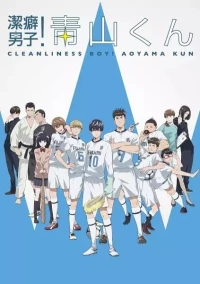 Постер фильма: Чистюля Аояма