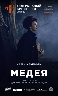 Постер фильма: Медея