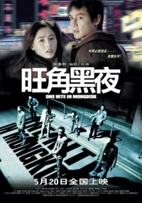 Постер фильма: Одна ночь в Монгкоке