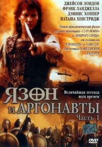 Постер фильма: Язон и аргонавты