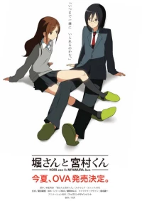 Постер фильма: Хори и Миямура