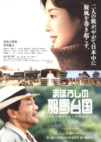Постер фильма: Maboroshi no Yamataikoku