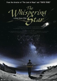 Постер фильма: Шепчущая звезда