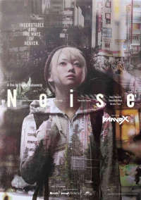 Постер фильма: Шум