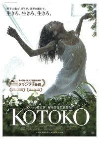 Постер фильма: Котоко