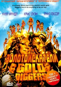 Постер фильма: Золотоискатели