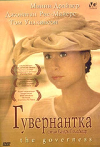 Постер фильма: Гувернантка