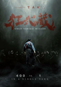 Постер фильма: Безумный самурай Мусаси