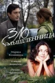 Русские сериалы про многодетные семьи