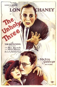 Постер фильма: Несвятая троица