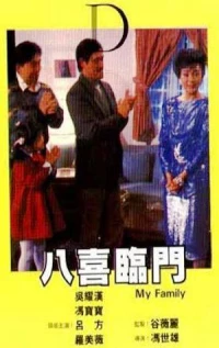 Постер фильма: Ba xi lin men