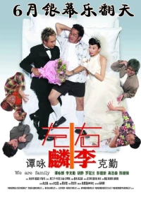 Постер фильма: Chor lun yau lei chi ngor oi yee ka yan