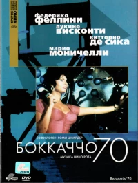 Постер фильма: Боккаччо 70