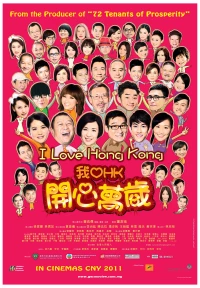 Постер фильма: Я люблю Гонконг