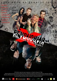 Постер фильма: Revolution X: The Movie