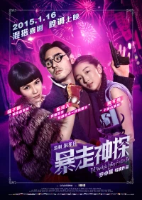 Постер фильма: Шанхайский нуар