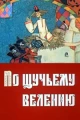 Самые волшебные фильмы-экранизации сказок, от которых не оторваться