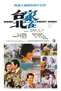 Постер фильма: Дом, милый дом