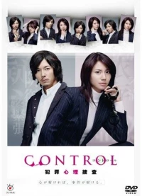 Постер фильма: Контроль: Поиск преступника по психологическому портрету