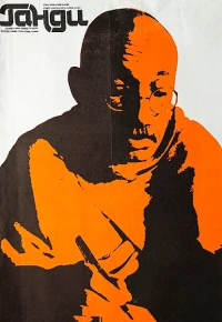Постер фильма: Ганди