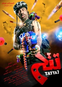 Постер фильма: Таттах