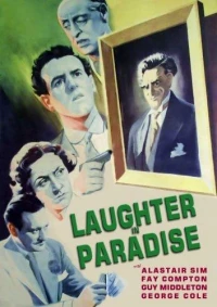 Постер фильма: Смех в раю