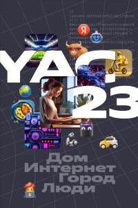 Постер фильма: Yet another Conference 2023