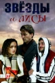 Русские сериалы про знаменитостей