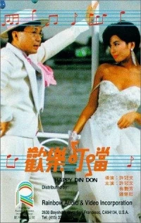 Постер фильма: Foon lok ding dong