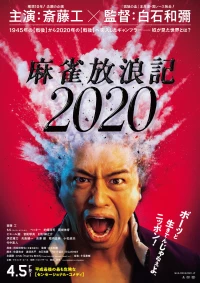 Постер фильма: Одиссея игрока 2020