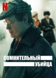 Шведские сериалы про саморазрушение