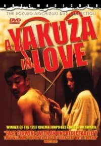 Постер фильма: Koi gokudo