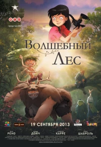 Постер фильма: Волшебный лес