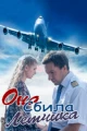 Русские фильмы про самолёты