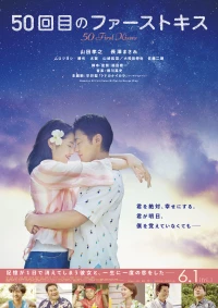 Постер фильма: 50 первых поцелуев