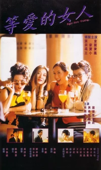 Постер фильма: Deng ai de nu ren