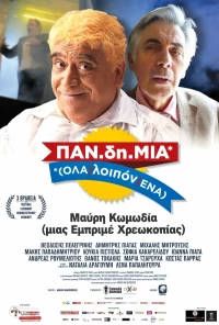 Постер фильма: PAN.di.MIA (OLA/loipon/ENA)