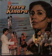 Постер фильма: Teesra Kinara