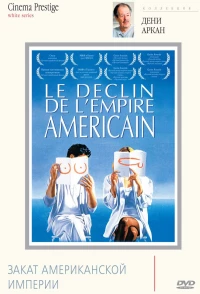 Постер фильма: Закат американской империи