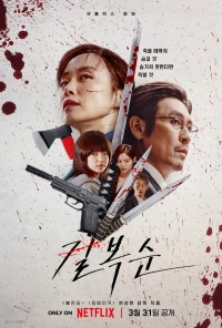 Постер фильма: Убить Пок-сун