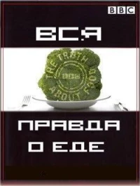 Постер фильма: The Truth About Food