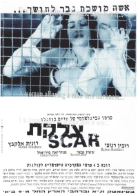 Постер фильма: Tzaleket
