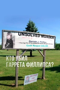 Постер фильма: Кто убил Гаррета Филлипса?