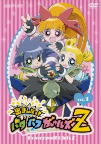 Постер фильма: Demashita! Powerpuff Girls Z