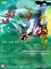 Постер фильма: Китайская история призраков 3