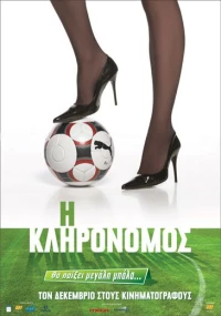 Постер фильма: I klironomos