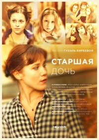Постер фильма: Старшая дочь