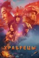 Китайские фильмы про пожарных