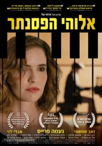 Постер фильма: Пианист от бога