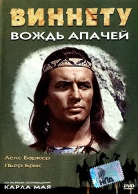 Постер фильма: Виннету — вождь апачей